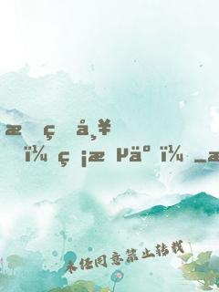 我的帥，無敵了！